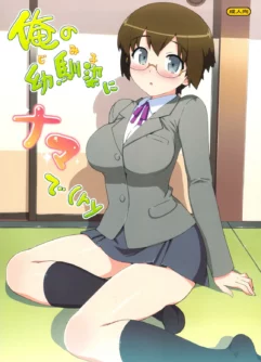  (C79) [Number2 (Takuji)] Ore no Jimiko ni Nama de (Ore no Imouto ga Konna ni Kawaii Wake ga nai) [Português]