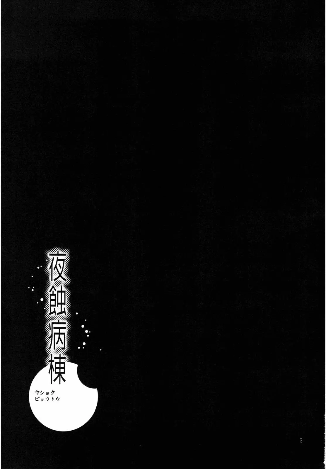 Yashoku Byoutou - Foto 3