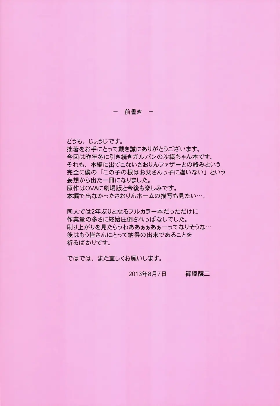 Datte Otousan ni Mainichi Suki tte Iwarerunndamon - Foto 2