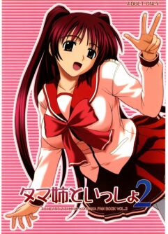  (C69) [G-SCAN CORP. (Satou Chagashi)] Tama-nee to Issho 2 (ToHeart 2) [Português]