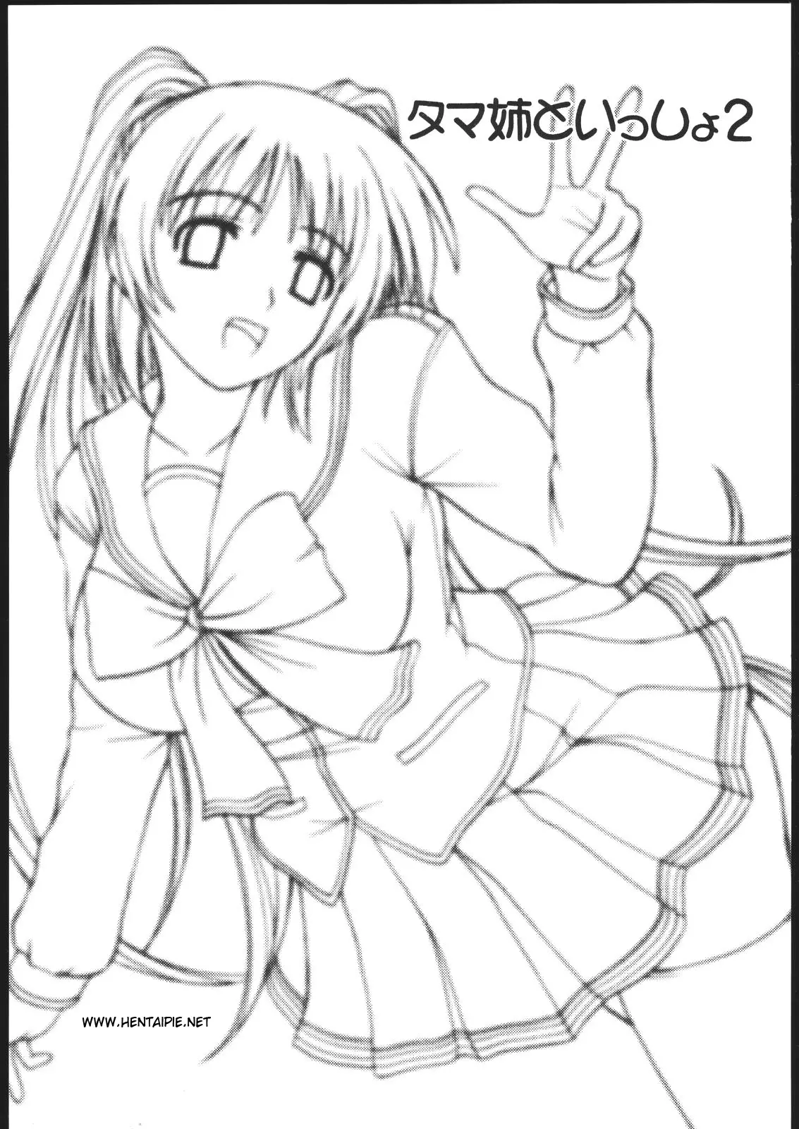 Tama-nee to Issho 2 - Foto 2