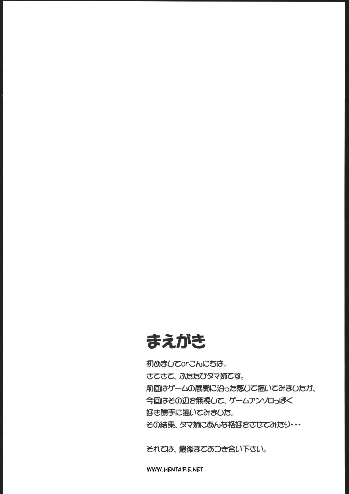 Tama-nee to Issho 2 - Foto 3