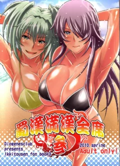 (COMIC1☆4) [Diogenes Club (Haikawa Hemlen)] Shokukan Mankan Zenseki San (Ikkitousen) [Português]