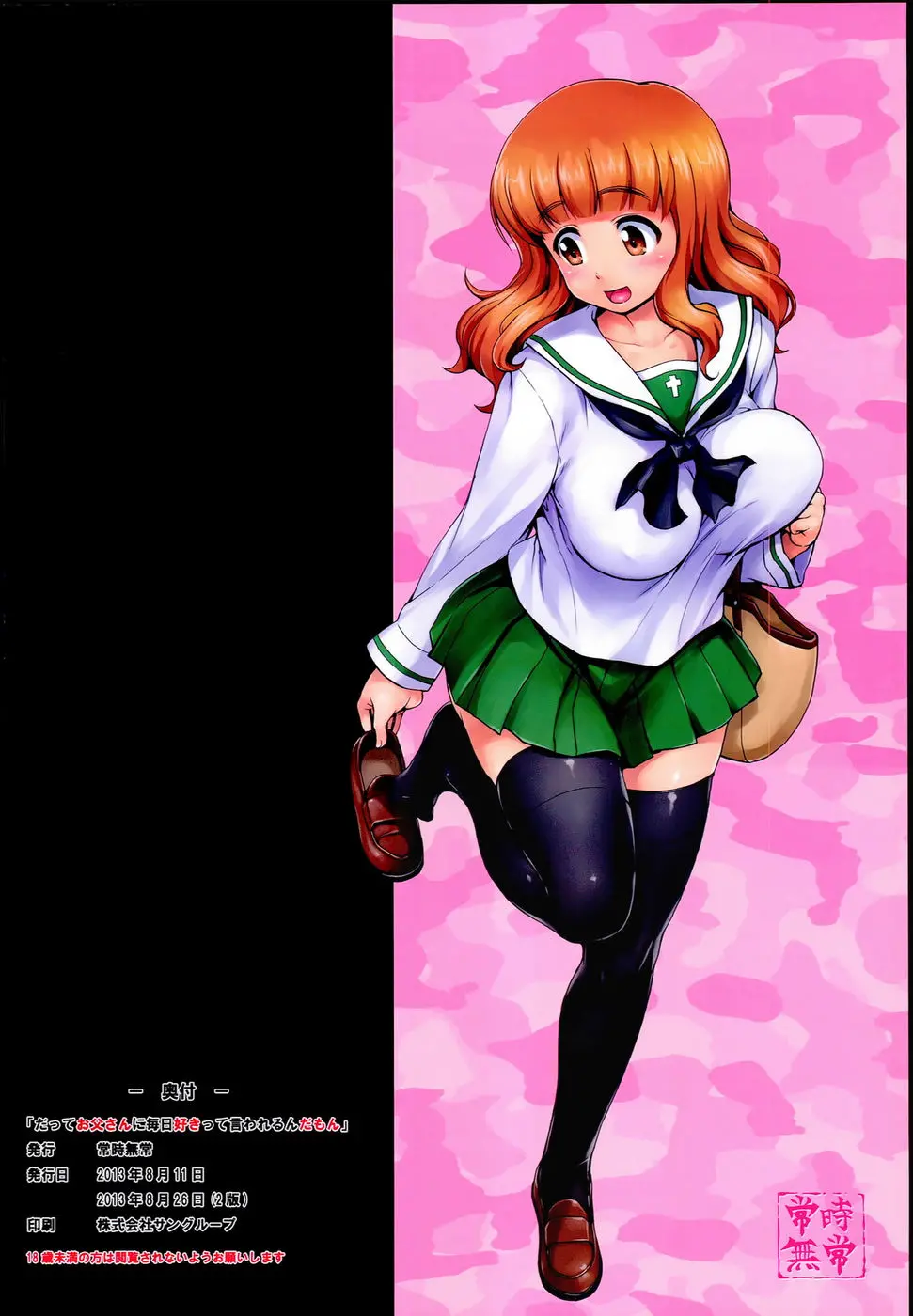 Datte Otousan ni Mainichi Suki tte Iwarerunndamon - Foto 16
