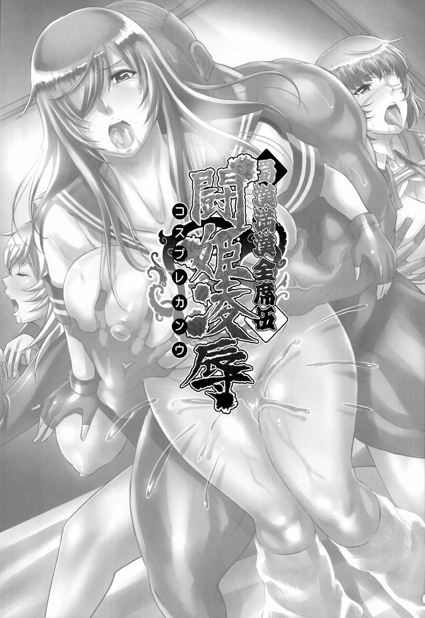 Shokukan Mankan Zenseki Go Touki Ryoujoku - Foto 2