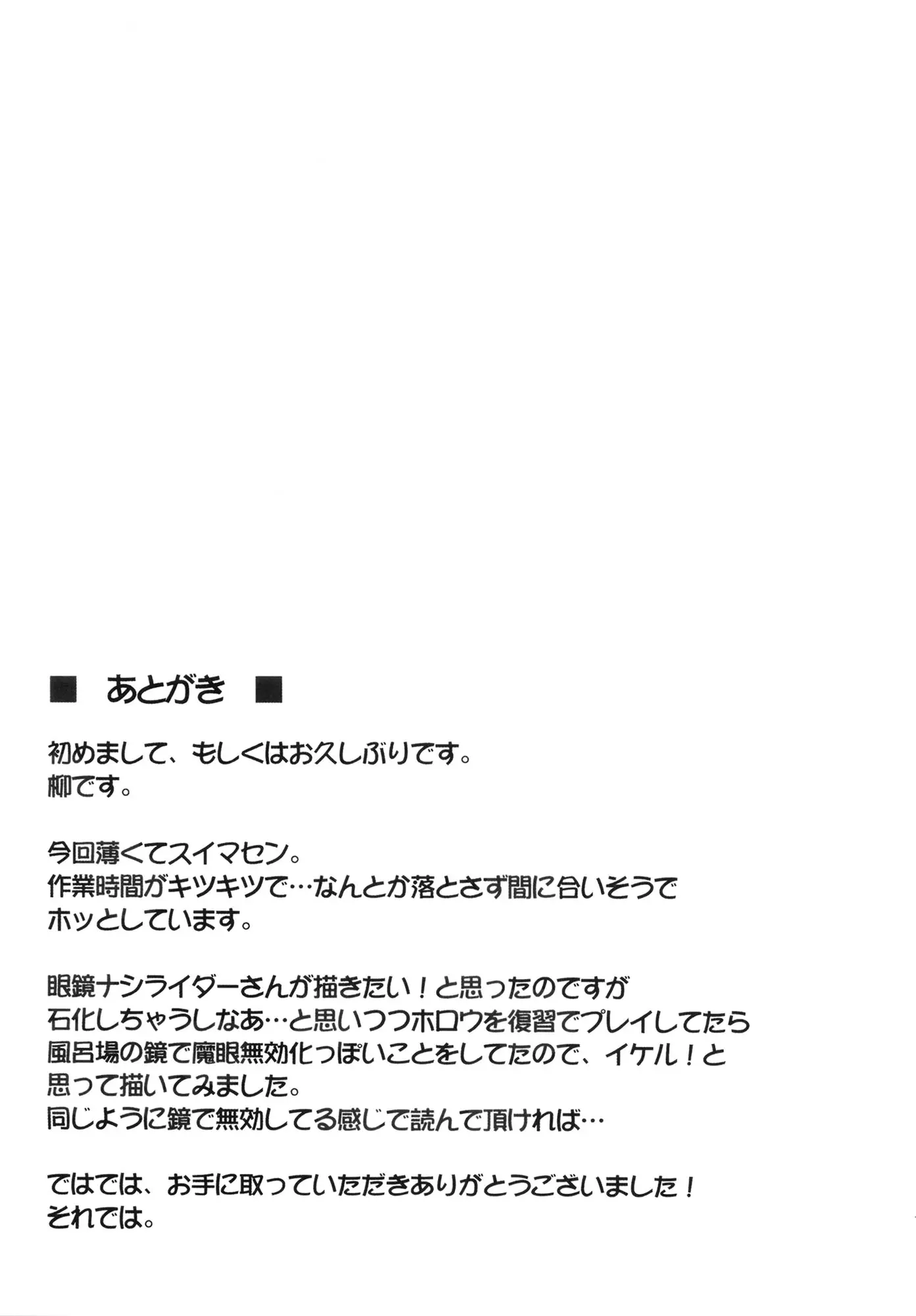 Rider-san to Ofuro. - Foto 20