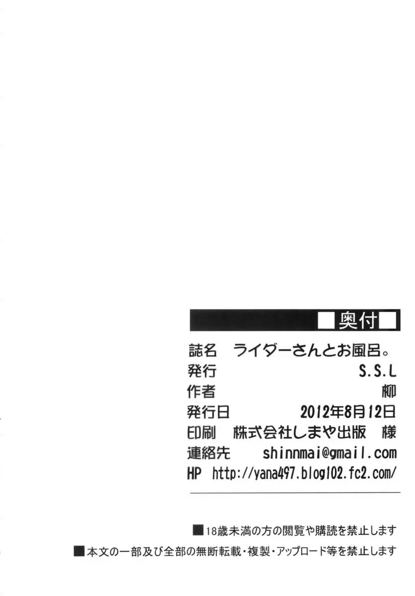 Rider-san to Ofuro. - Foto 21