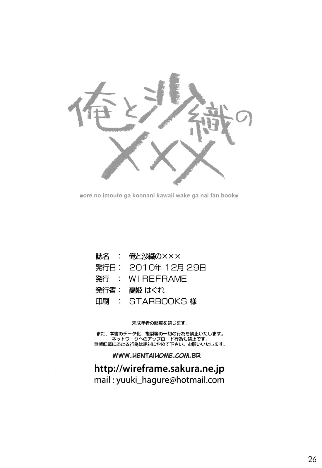 Ore to Saori no XXX - Foto 23