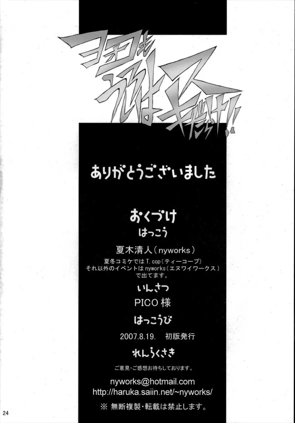 Yoko mo Ushiro wa Suki Darake!! - Foto 25