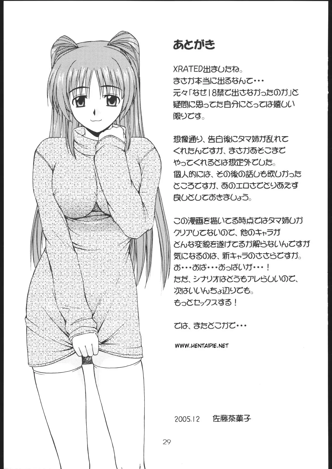Tama-nee to Issho 2 - Foto 28