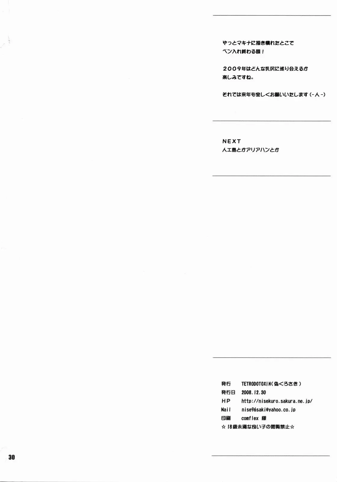 Machina & Garnet to Toshikoshi SEX Zanmai - Foto 29