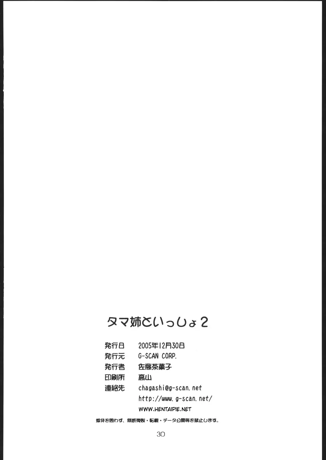 Tama-nee to Issho 2 - Foto 29