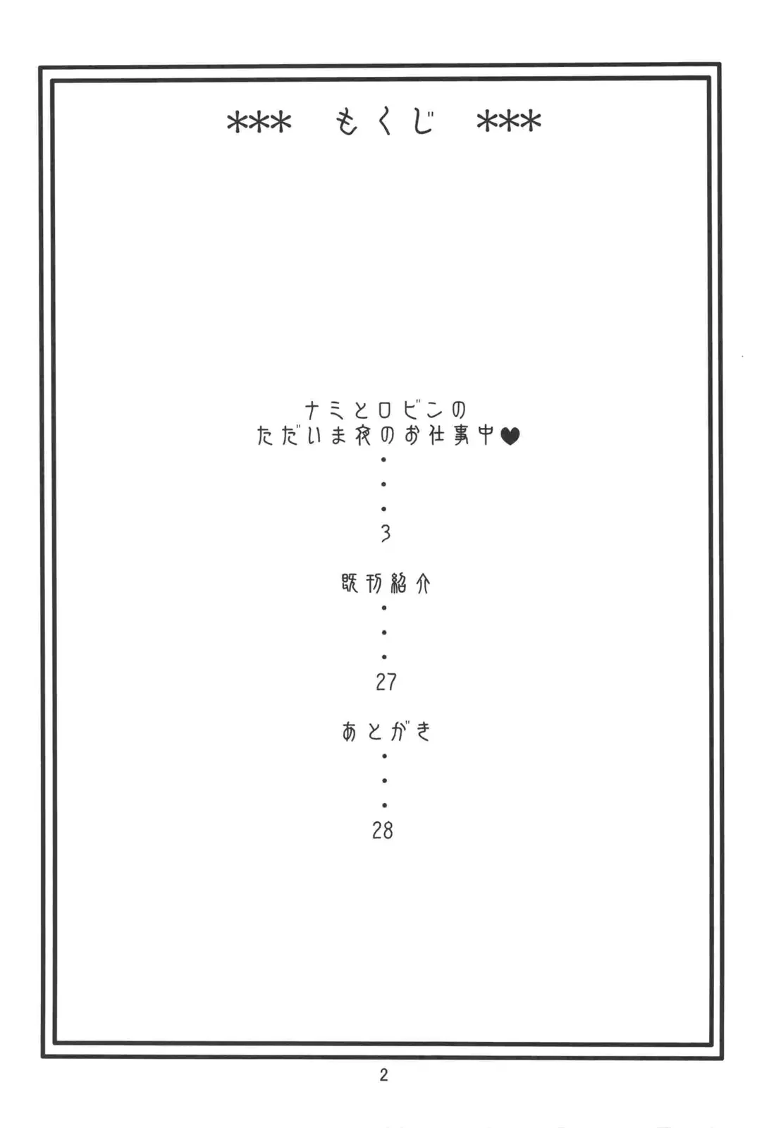 Nami no Koukai Nisshi EX NamiRobi 2 - Foto 3