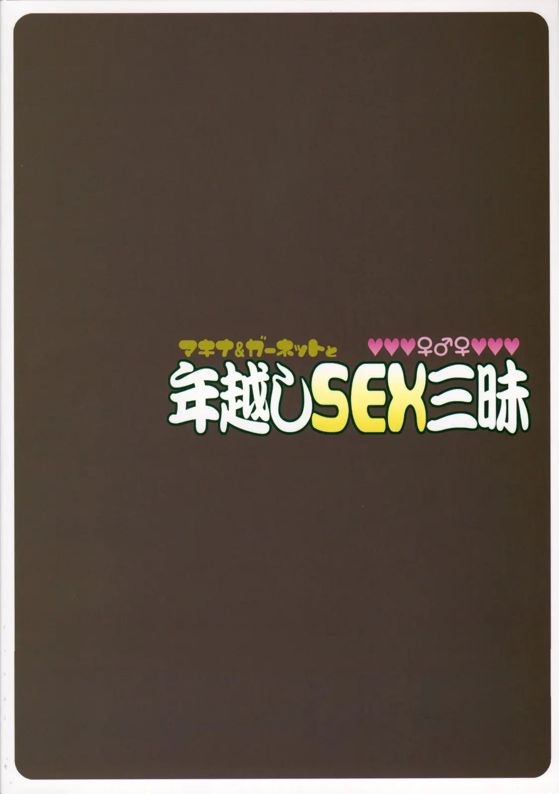 Machina & Garnet to Toshikoshi SEX Zanmai - Foto 30