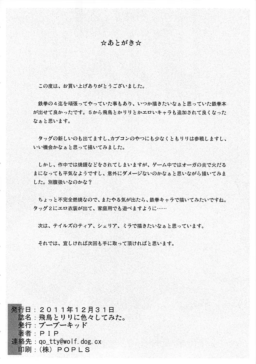 Asuka to Lili ni iroiro Shitemita. - Foto 33