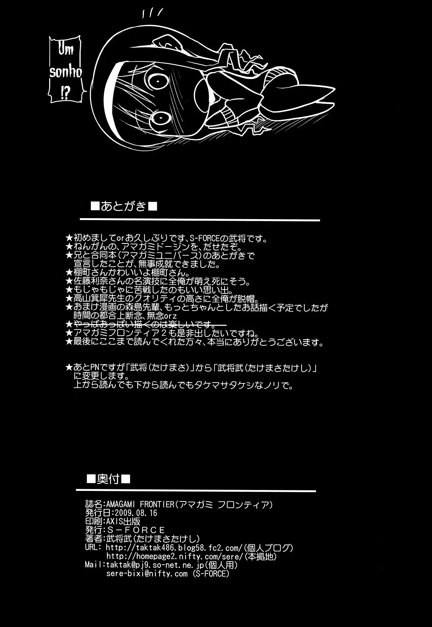 AMAGAMI FRONTIER - Foto 34