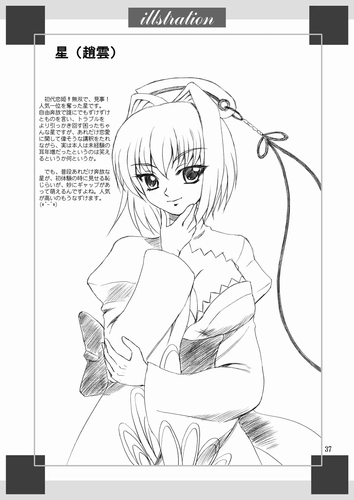 Touka Kenran - Foto 36