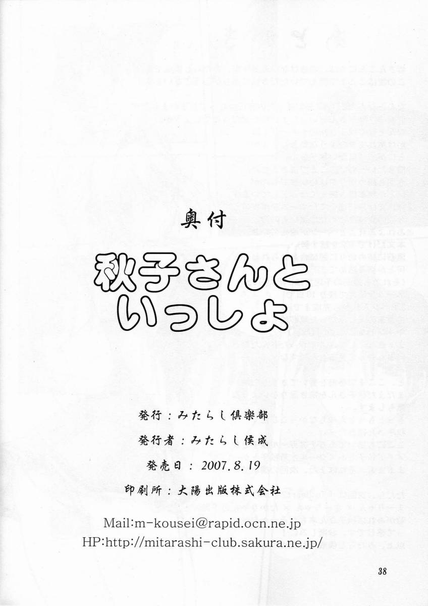 Akiko-san to Issho - Foto 37