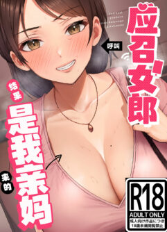 [Tarobaumu] DeliHeal Yondara Gachi no Kaa-chan ga Kita Hanashi. [Português]