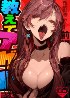  [Pirates Cat] Oshiete Ageru ~Kyonyuu Bijin Onee-san to Rouninsei no Boku no OO na Ohanashi Zenpen~ [Português] [Digital]