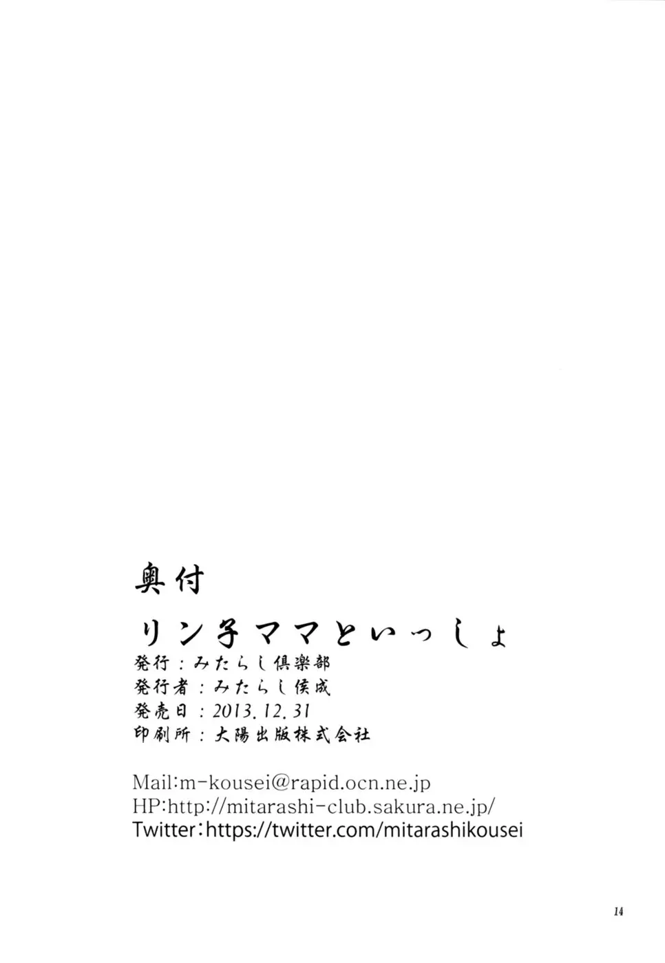 Rinko-mama to Issho - Foto 13