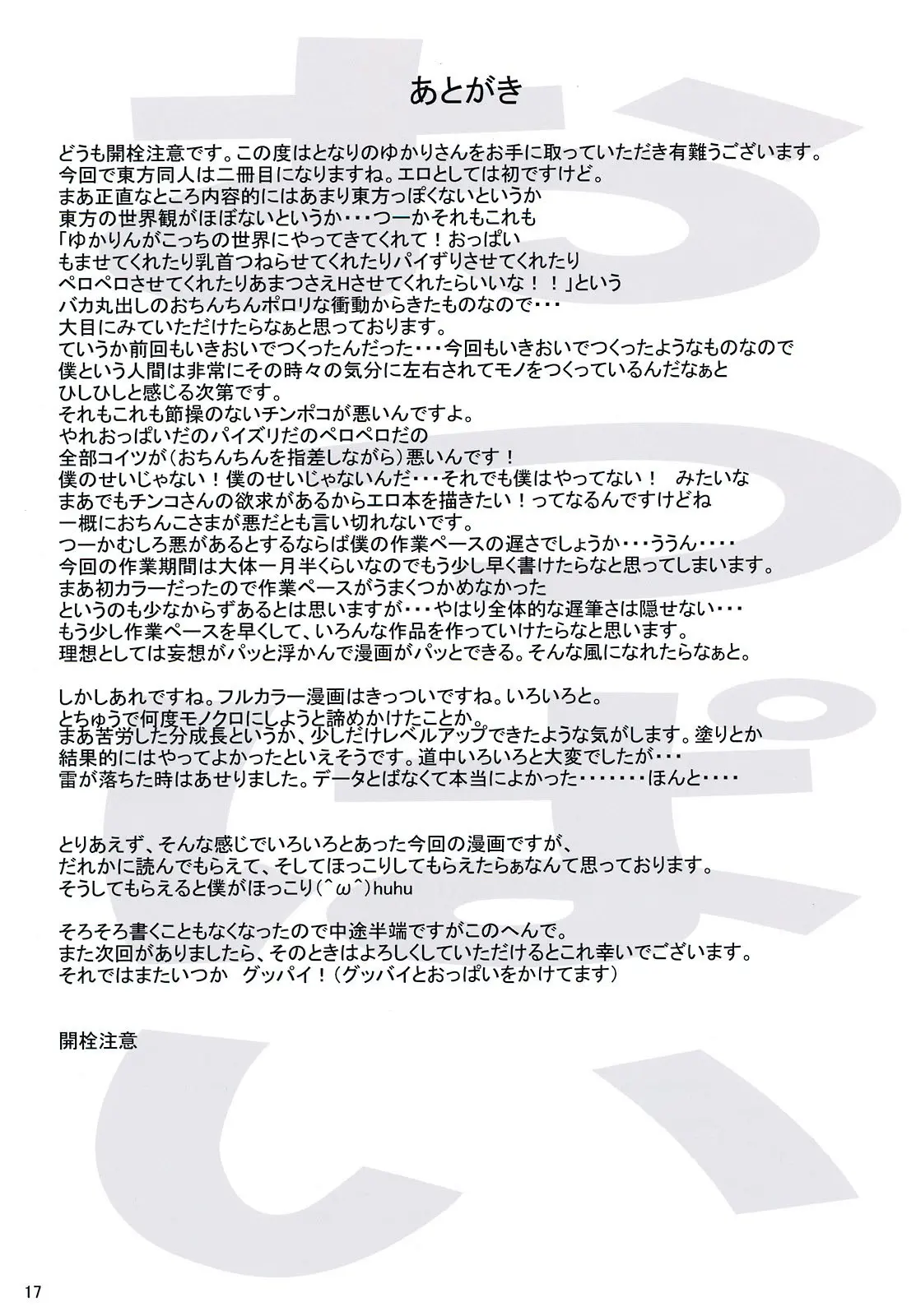 Tonari no Yukari-san - Foto 17