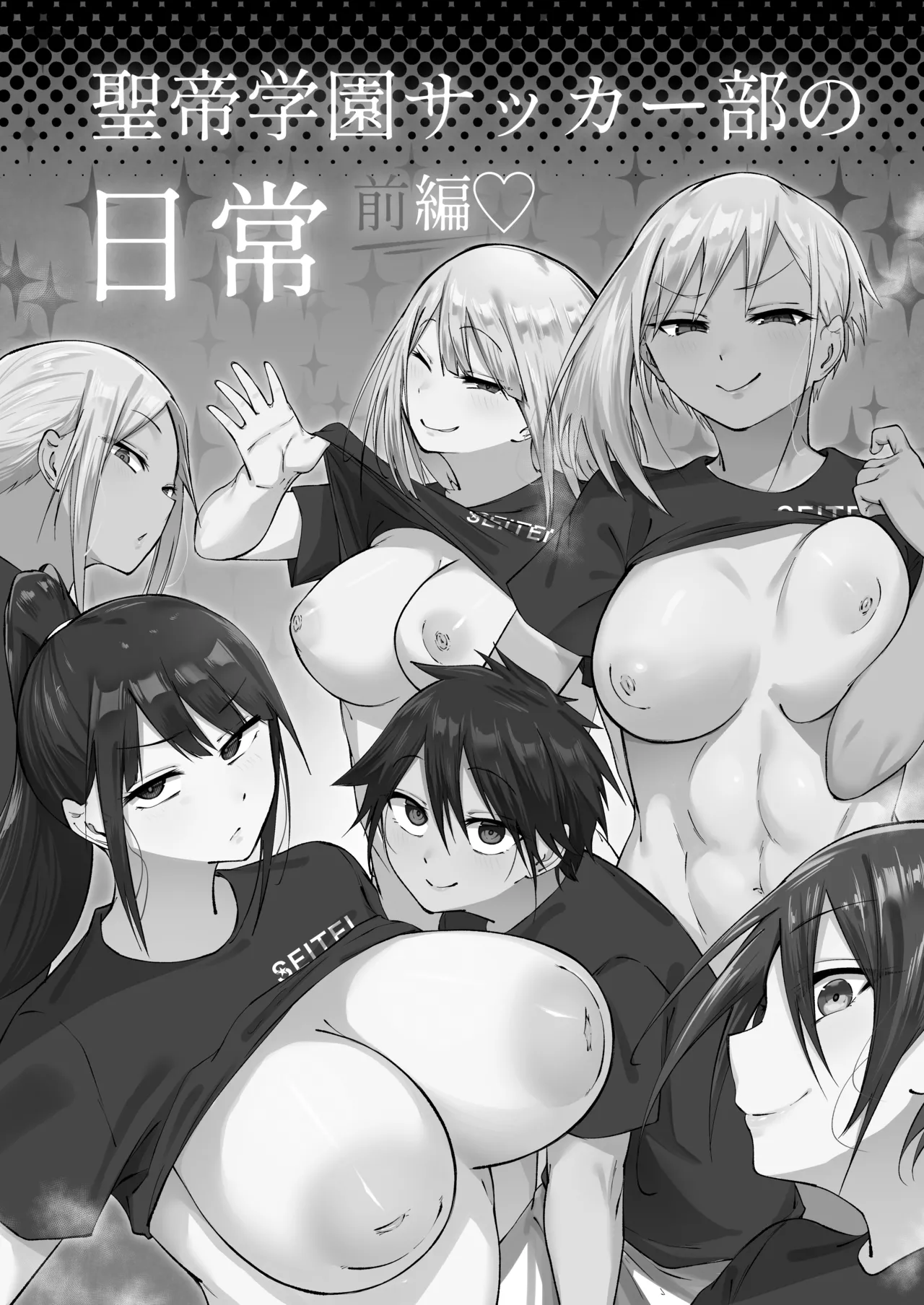 Seitei Gakuen Soccer-bu no Nichijou Zenpen - Foto 2