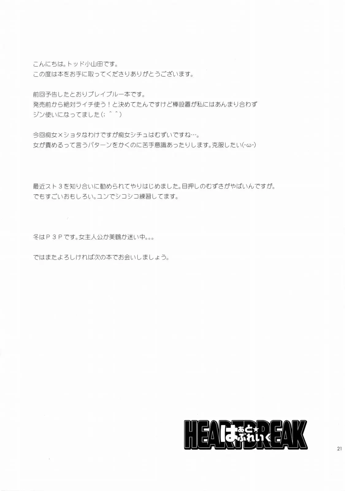 Heart Break - Foto 20