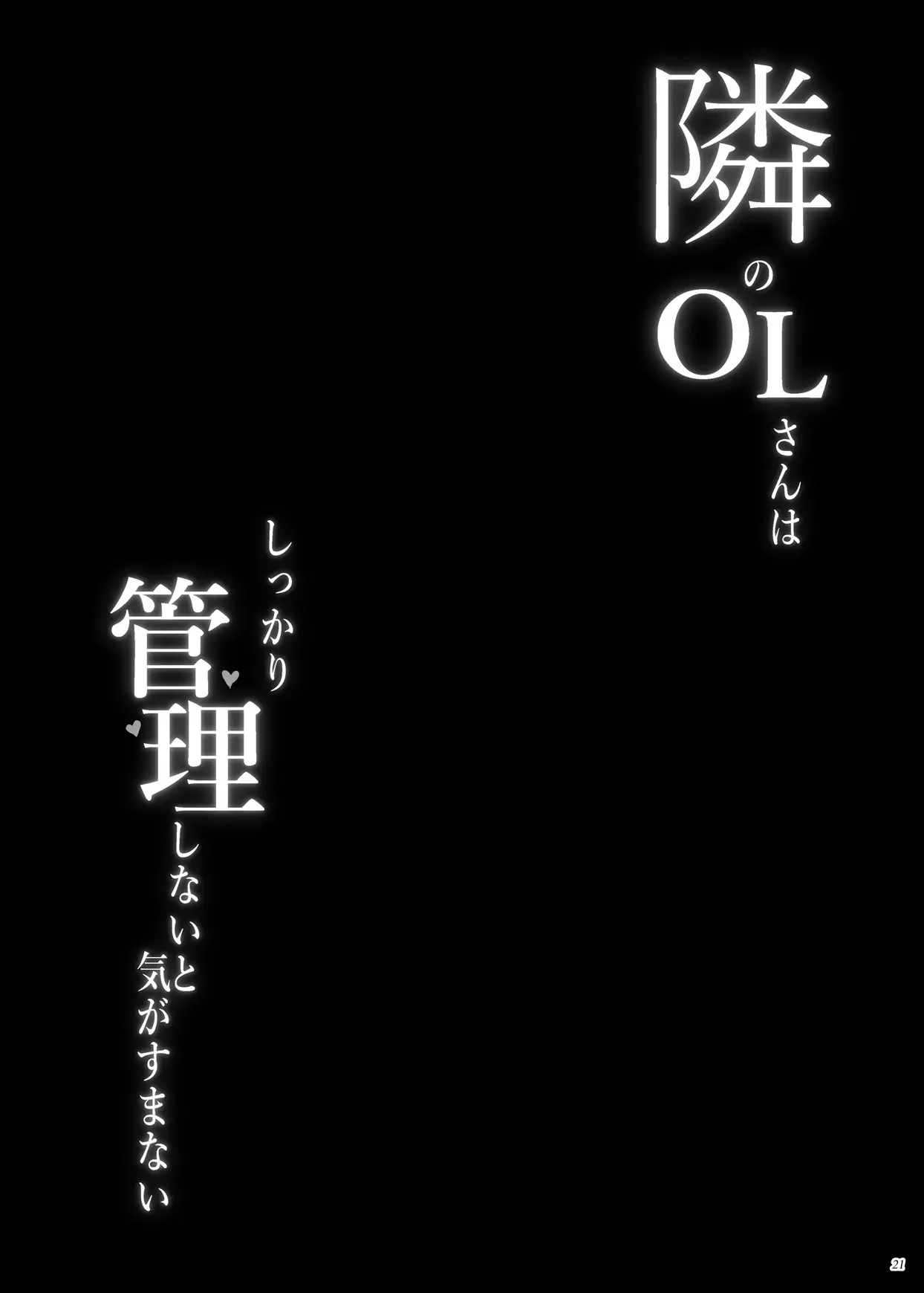 Tonari no OL-san wa Shikkari Kanrishinai to Ki ga Sumanai - Foto 20