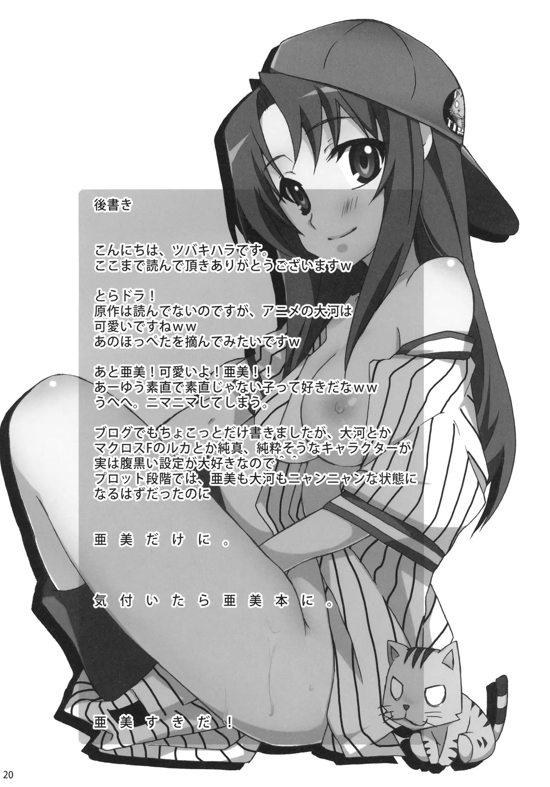 Yarudora! Miru Drama Karayaru - Foto 22