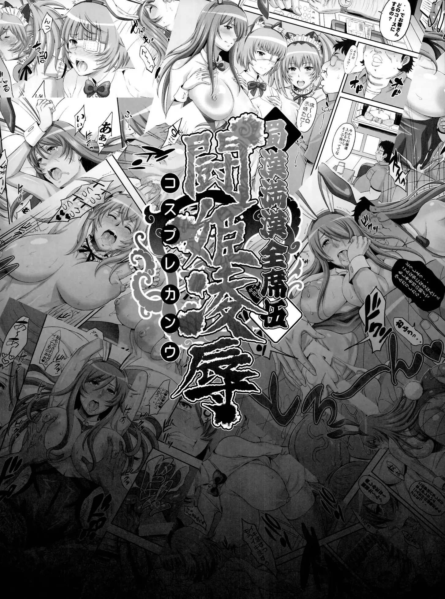 Shokukan Mankan Zenseki Go Touki Ryoujoku - Foto 23