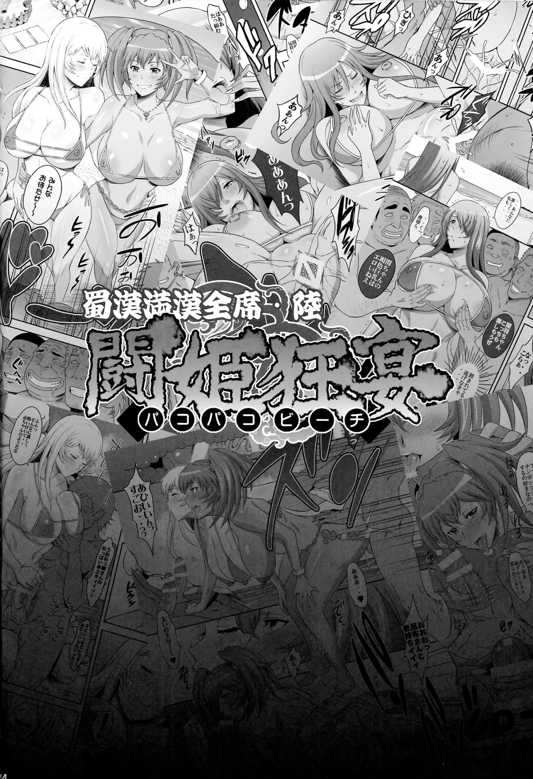Shokukan Mankan Zenseki Roku Touki Kyouen - Foto 23