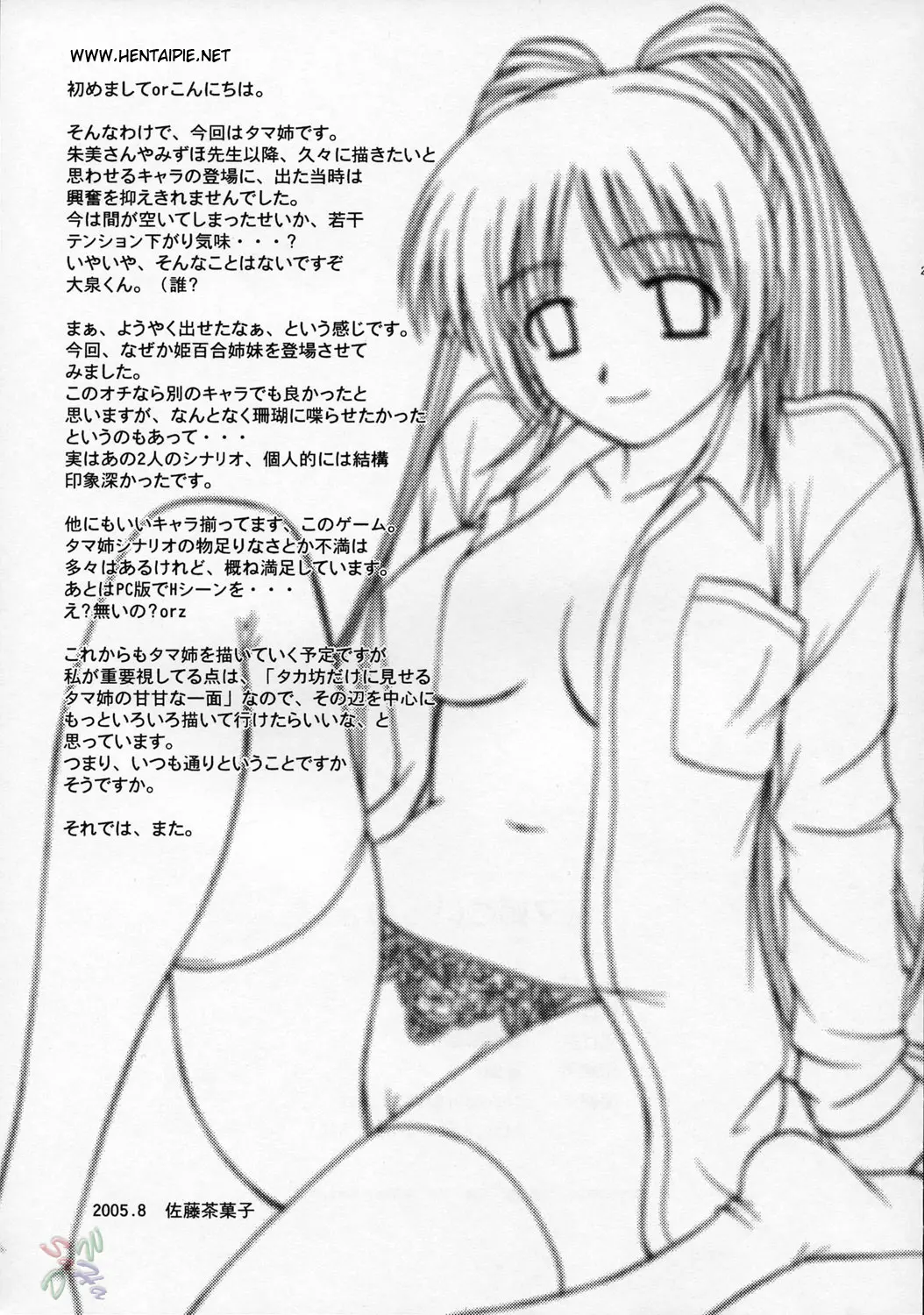 Tama-nee to Issho - Foto 24
