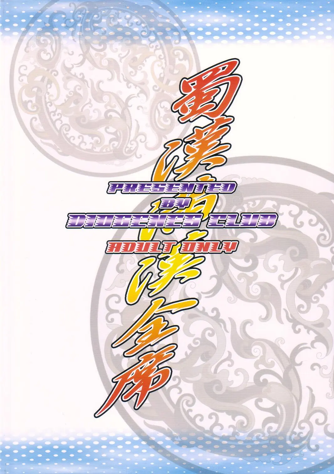 Shokukan Mankan Zenseki - Foto 24