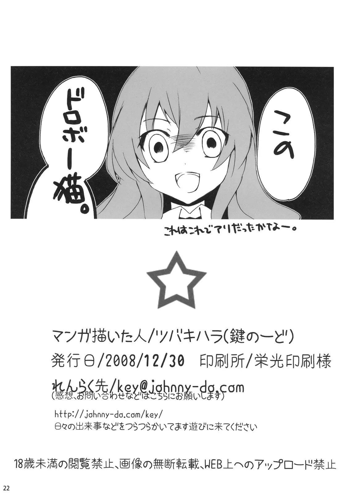 Yarudora! Miru Drama Karayaru - Foto 24