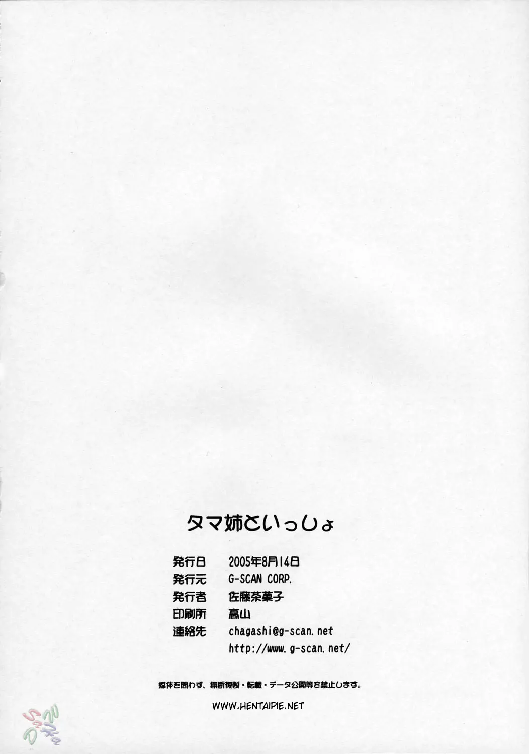 Tama-nee to Issho - Foto 25