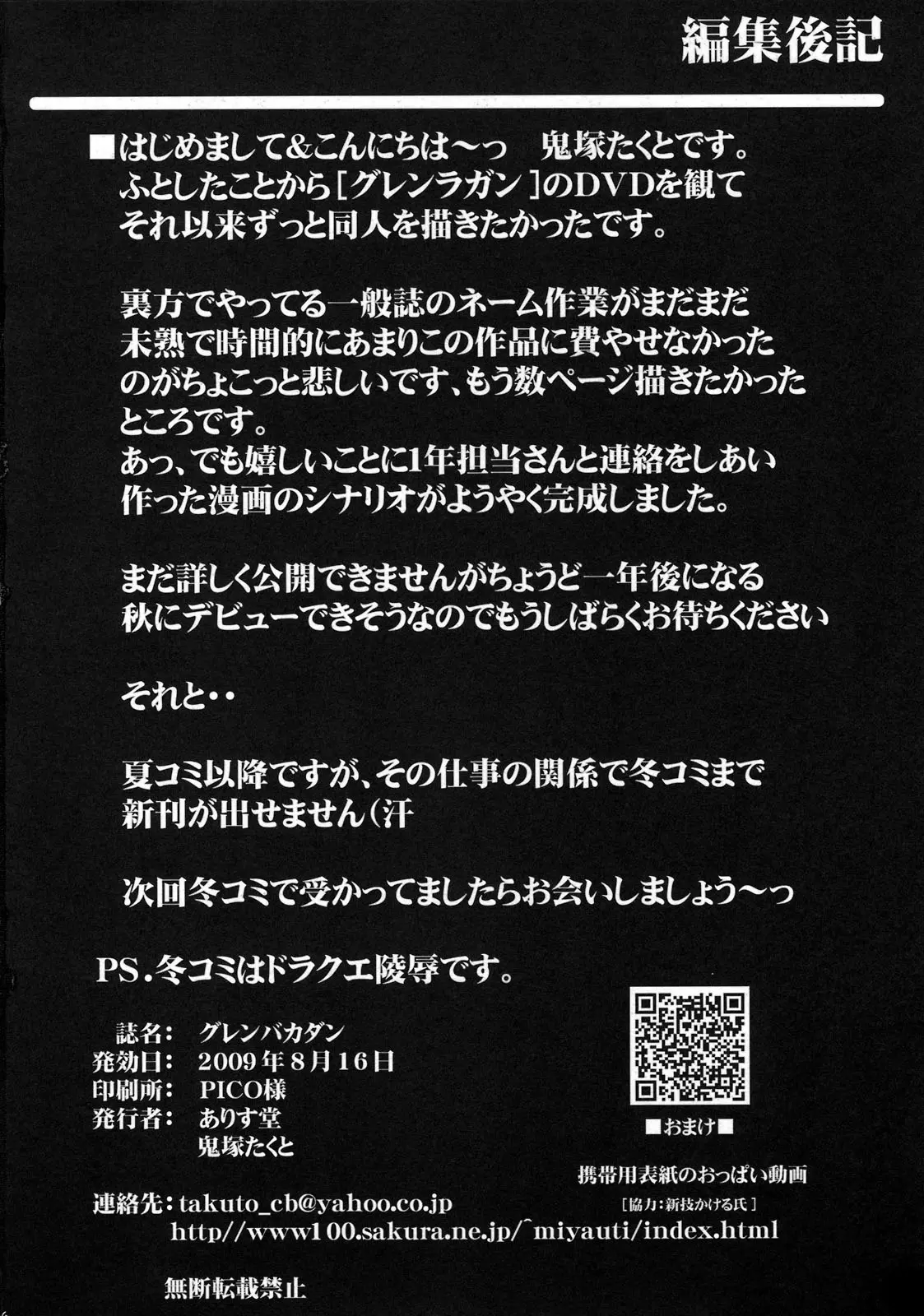 Tengen Toppa Gurren Bakadan - Foto 25