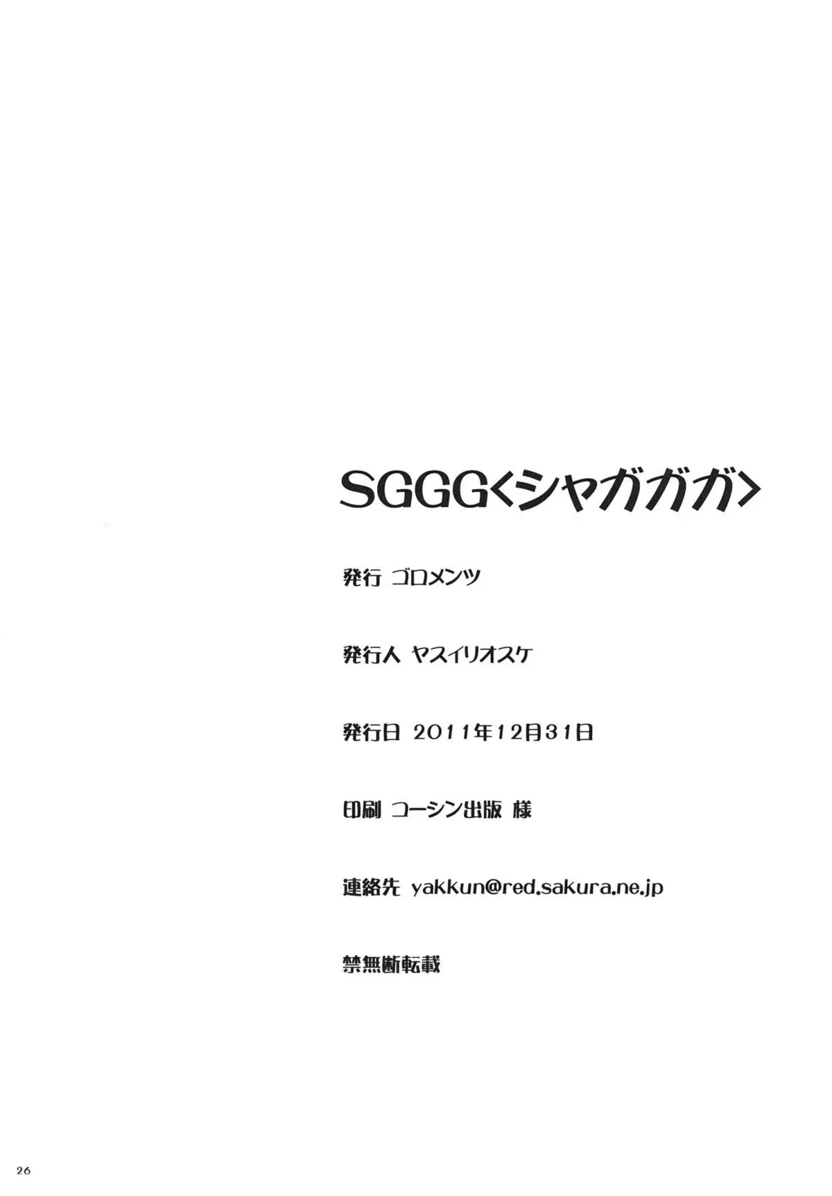 SGGG - Foto 25