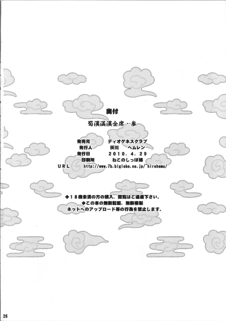 Shokukan Mankan Zenseki San - Foto 25