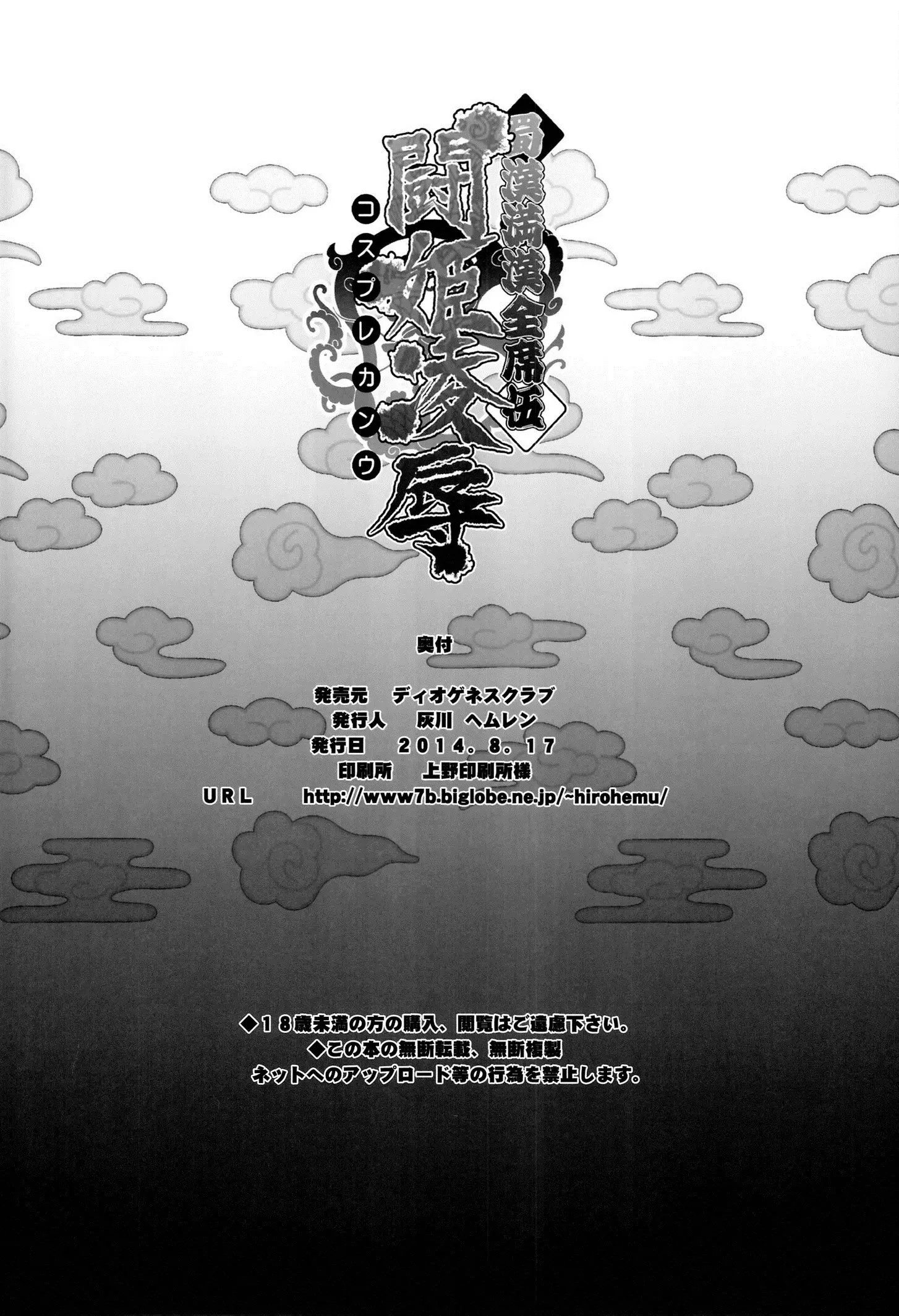 Shokukan Mankan Zenseki Go Touki Ryoujoku - Foto 25