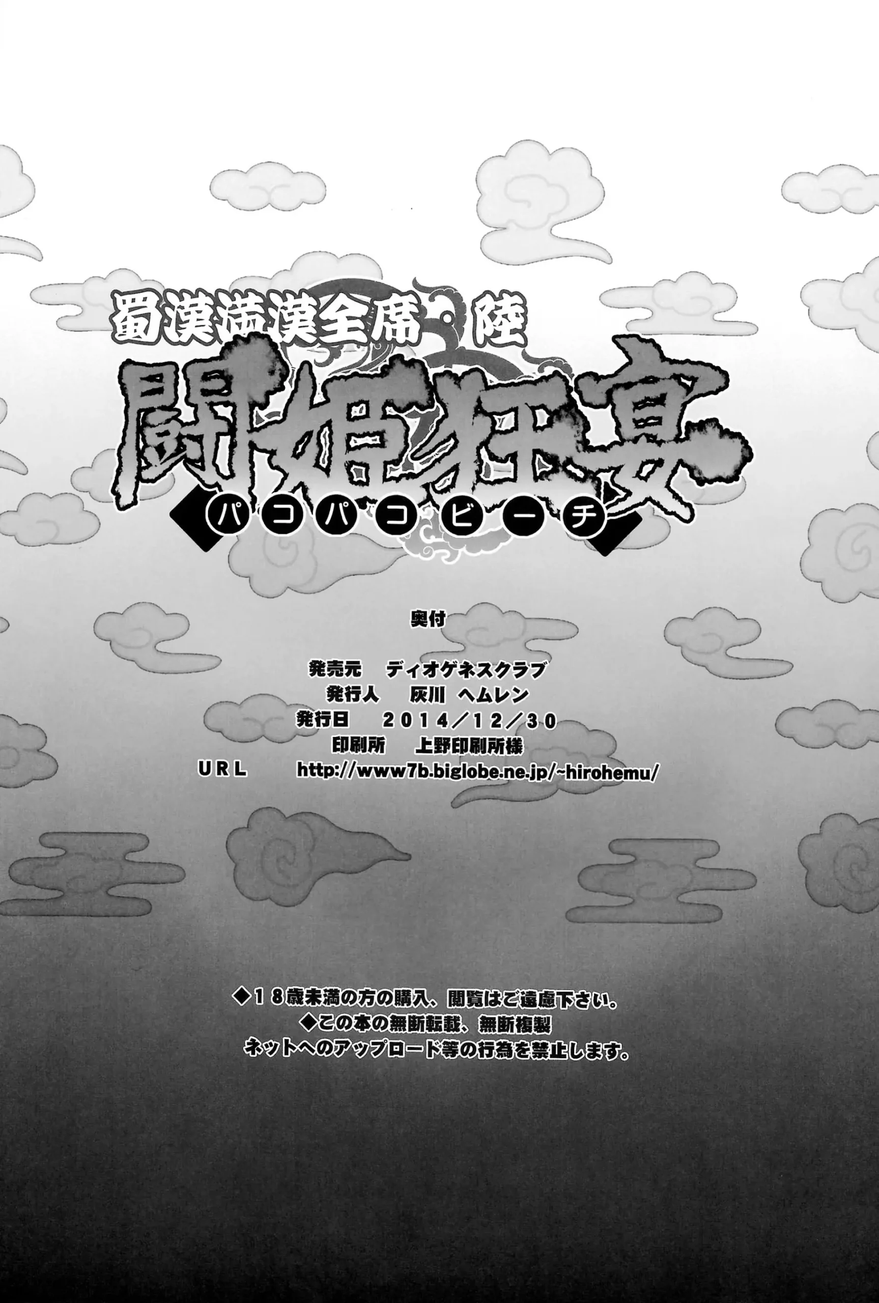 Shokukan Mankan Zenseki Roku Touki Kyouen - Foto 25