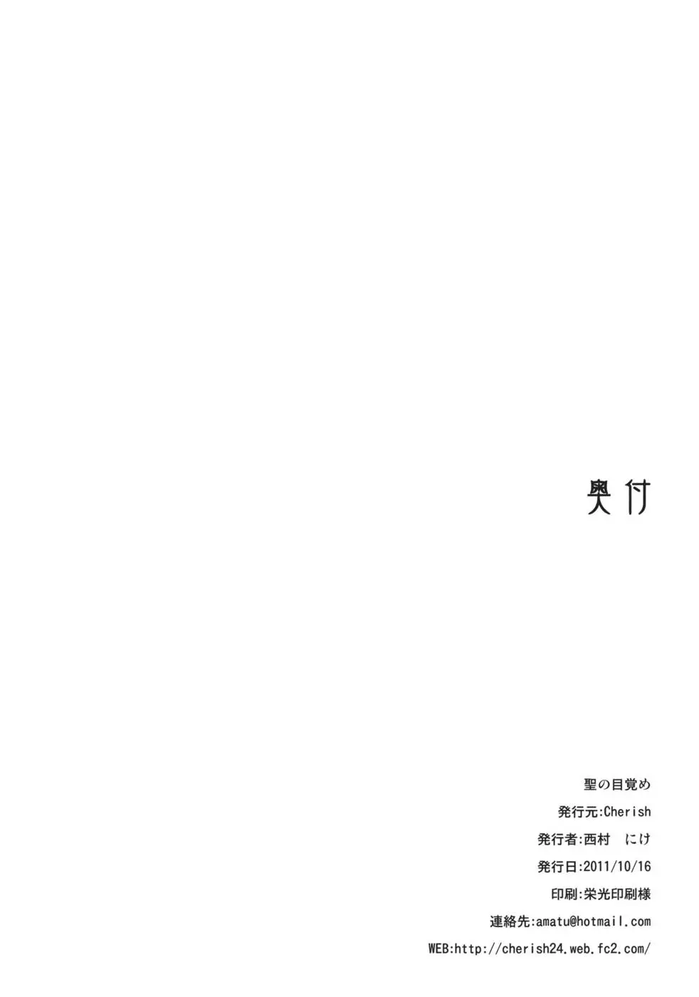 Hijiri no Mezame - Foto 26