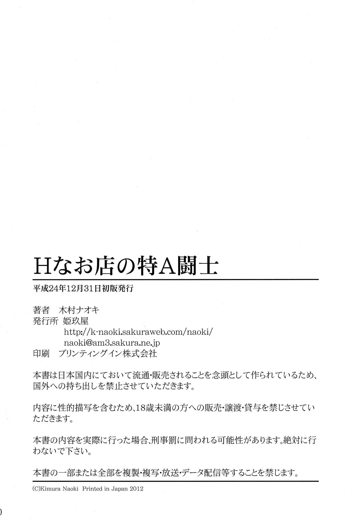 H na Omise no Toku A Kyuu Toushi - Foto 28