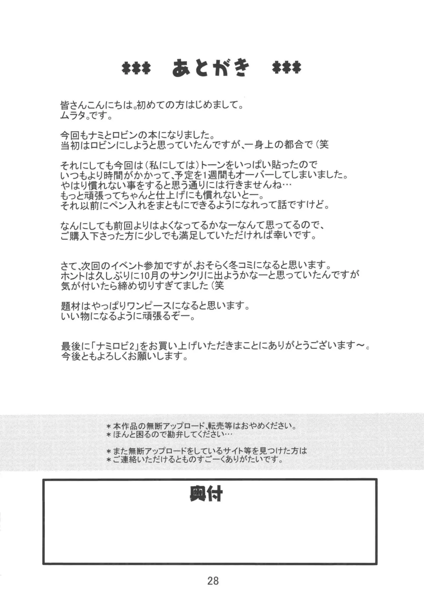 Nami no Koukai Nisshi EX NamiRobi 2 - Foto 29