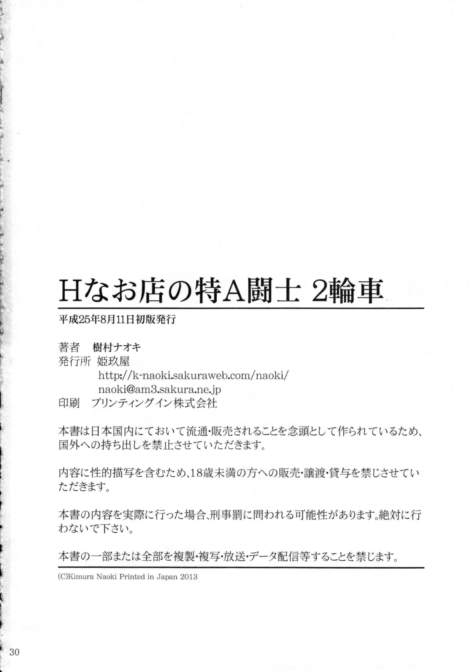 H na Omise no Toku A Kyuu Toushi 2 Rinsha - Foto 29