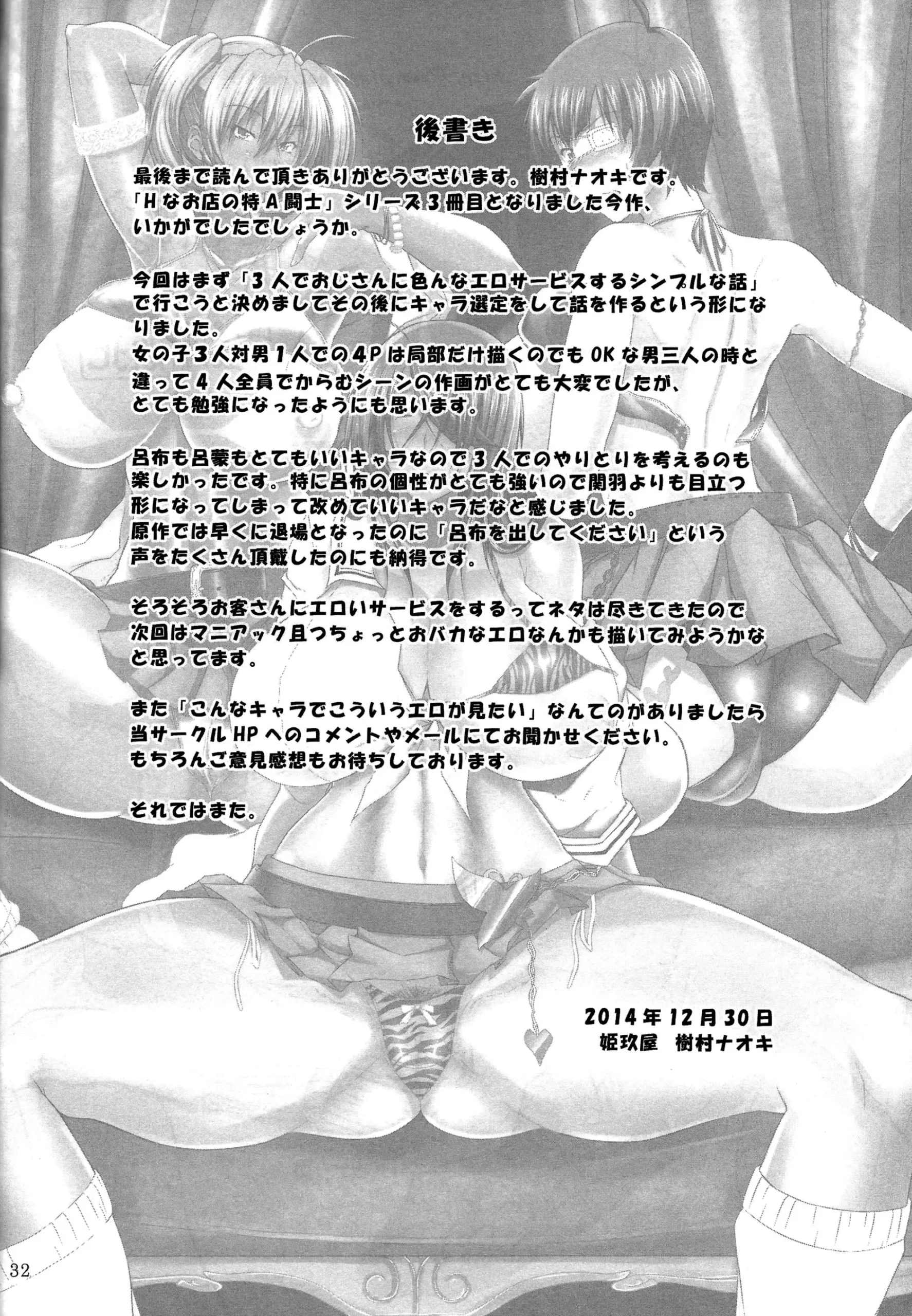 H na Omise no Toku A Kyuu Toushi 3 Kaiten - Foto 31