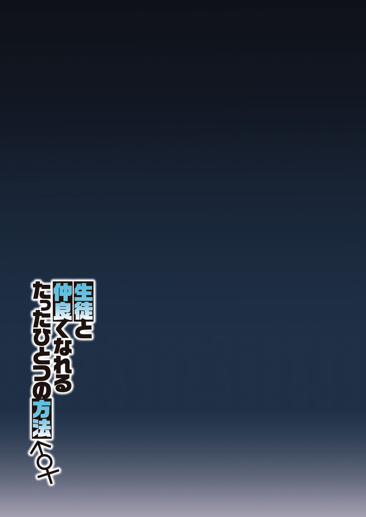 Seito to Nakayoku Nareru Tatta Hitotsu no Houhou - Foto 32