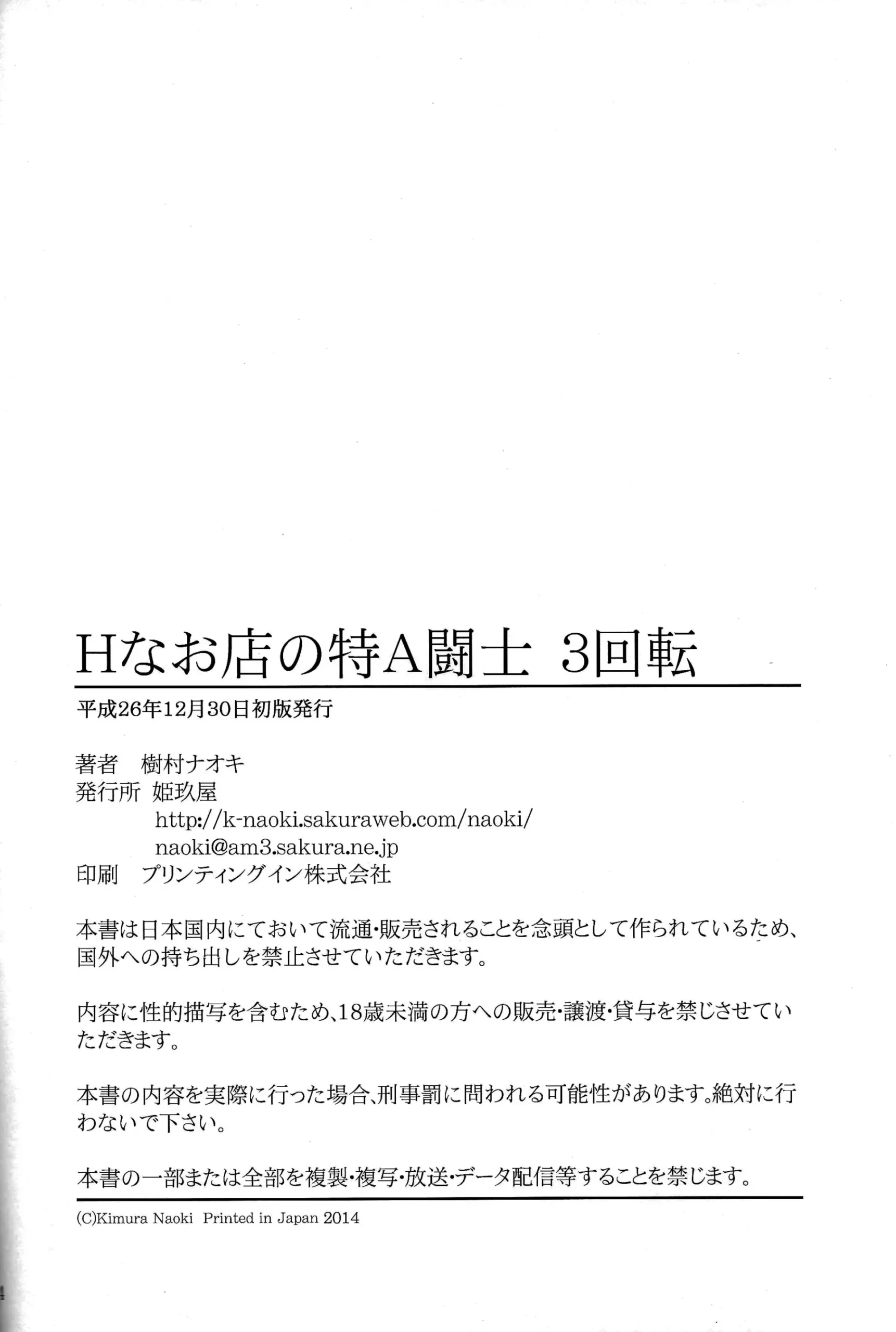 H na Omise no Toku A Kyuu Toushi 3 Kaiten - Foto 33
