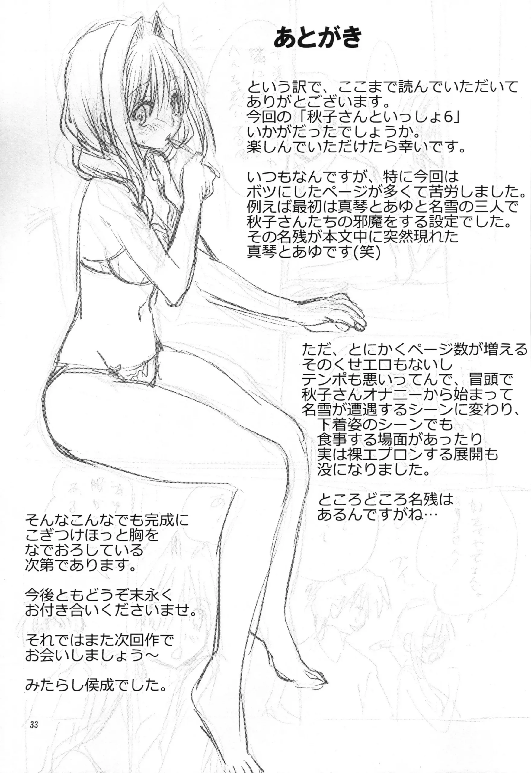 Akiko-san to Issho 6 - Foto 33