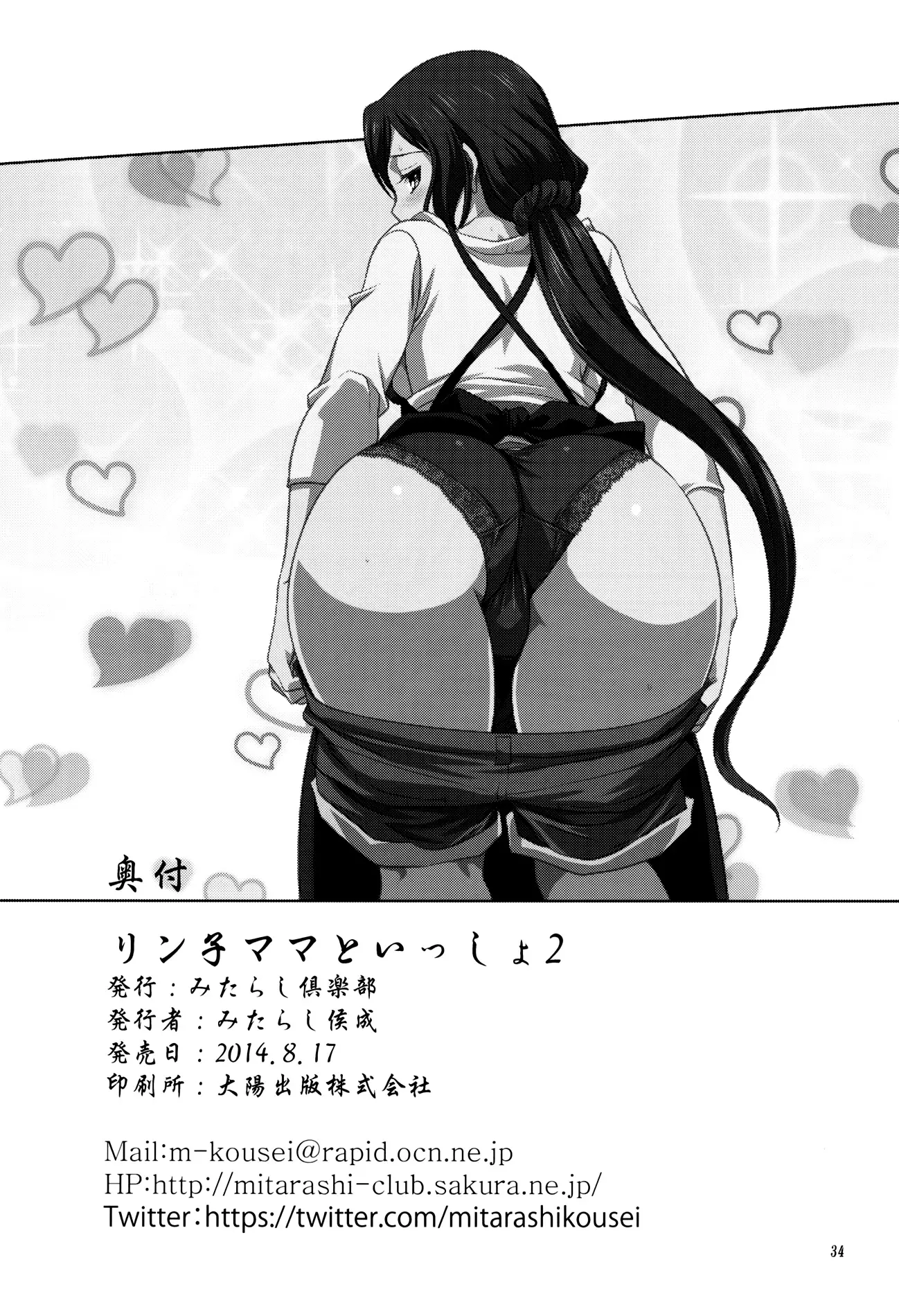 Rinko-mama to Issho 2 - Foto 34